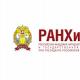 Russian Academy of National Economy and Public Administration sa ilalim ng Pangulo ng Russian Federation