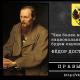 The best quotes from Dostoevsky about life, man and love To love a person truly Dostoevsky